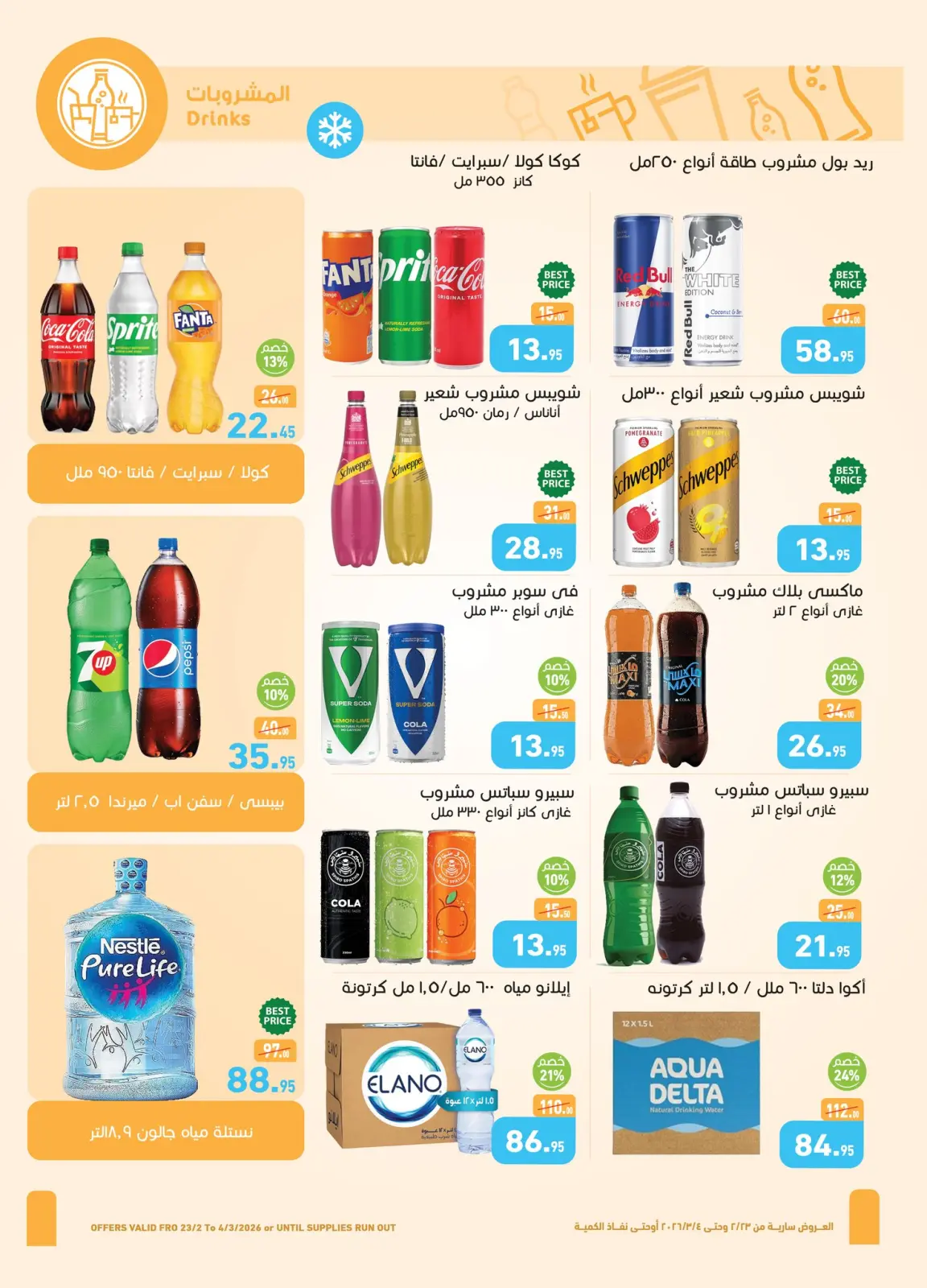 عروض أسواق العثيم مصر من 23 فبراير حتى 4 مارس 2026 عروض رمضان كريم - صفحة 29