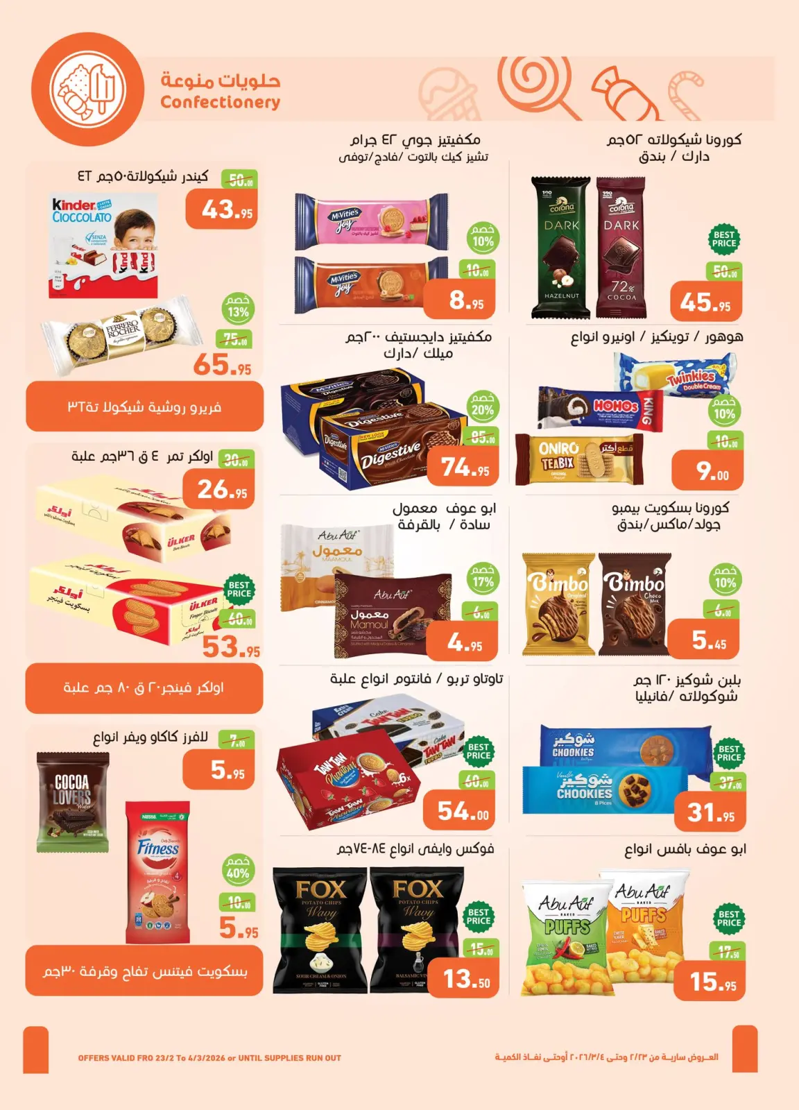 عروض أسواق العثيم مصر من 23 فبراير حتى 4 مارس 2026 عروض رمضان كريم - صفحة 25