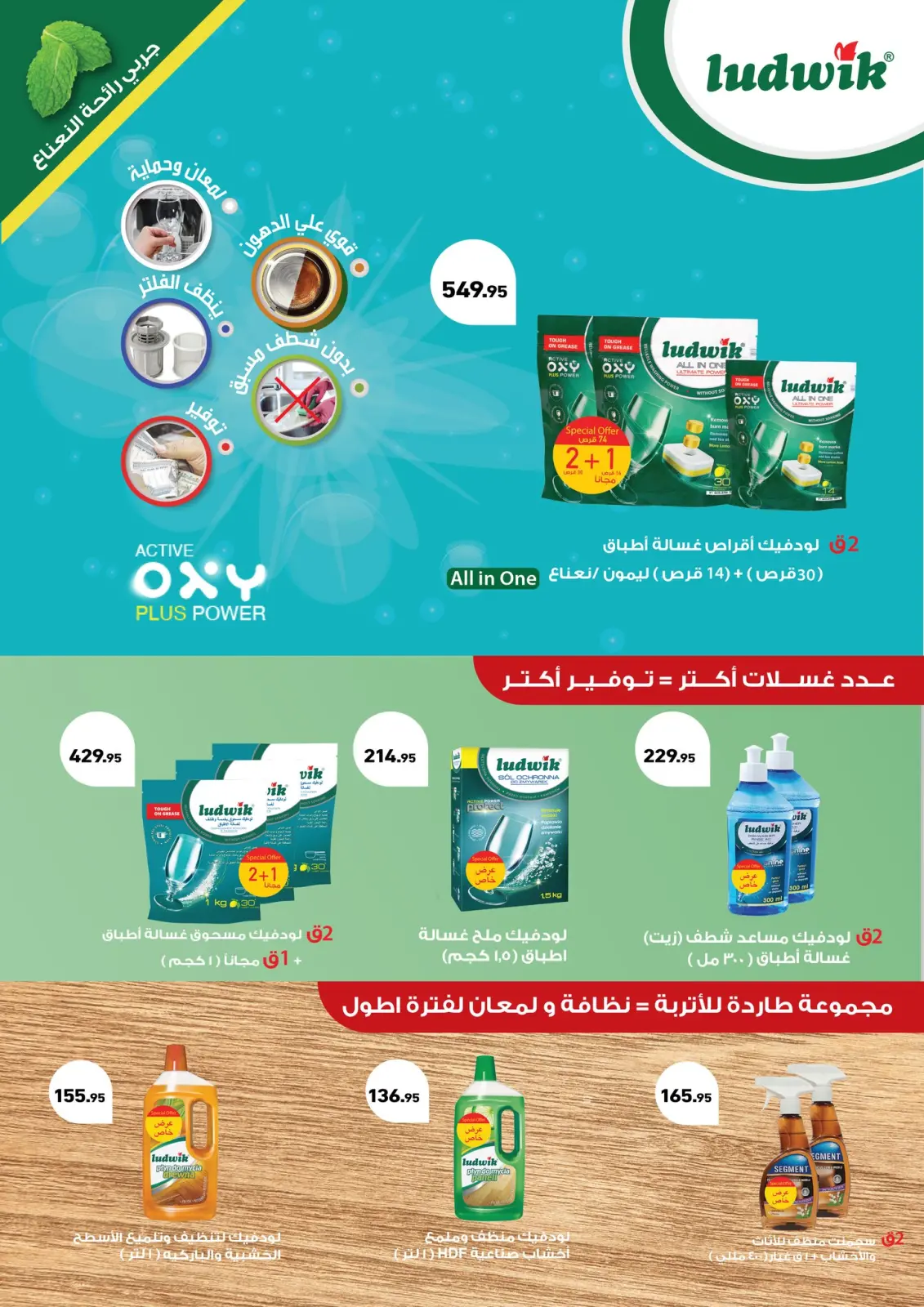 عروض أسواق العثيم مصر من 23 فبراير حتى 4 مارس 2026 عروض رمضان كريم - صفحة 41