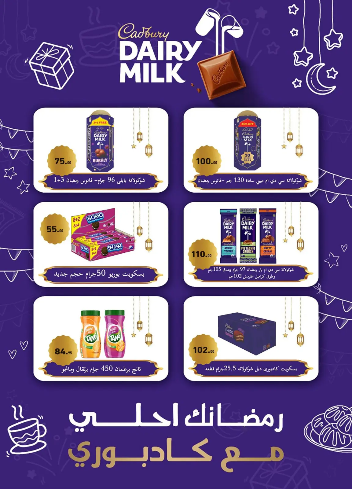 عروض أسواق العثيم مصر من 23 فبراير حتى 4 مارس 2026 عروض رمضان كريم - صفحة 23