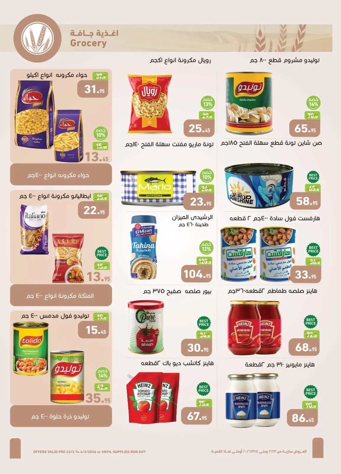 عروض أسواق العثيم مصر من 23 فبراير حتى 4 مارس 2026 عروض رمضان كريم - صفحة 20