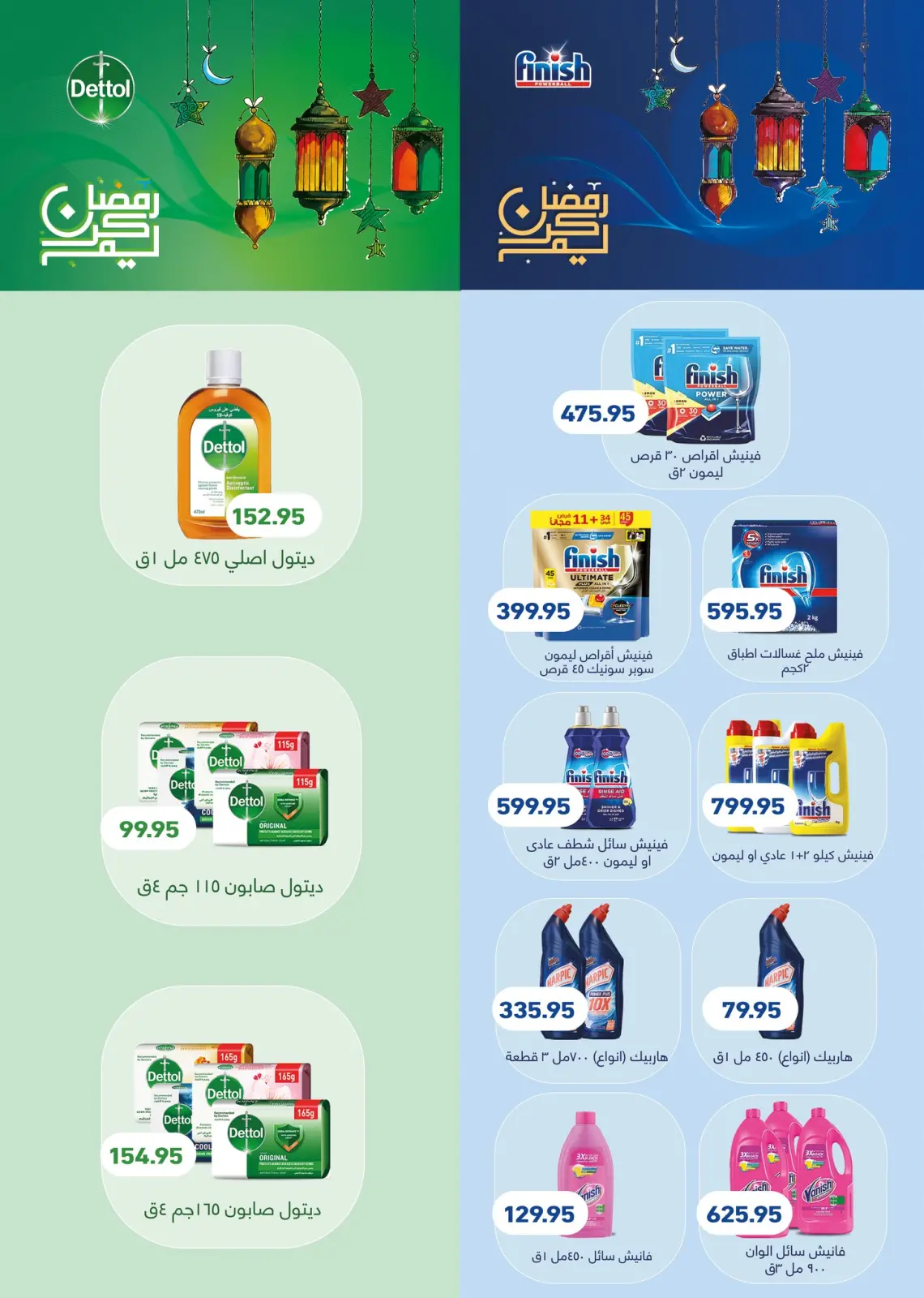 عروض أسواق العثيم مصر من 23 فبراير حتى 4 مارس 2026 عروض رمضان كريم - صفحة 40