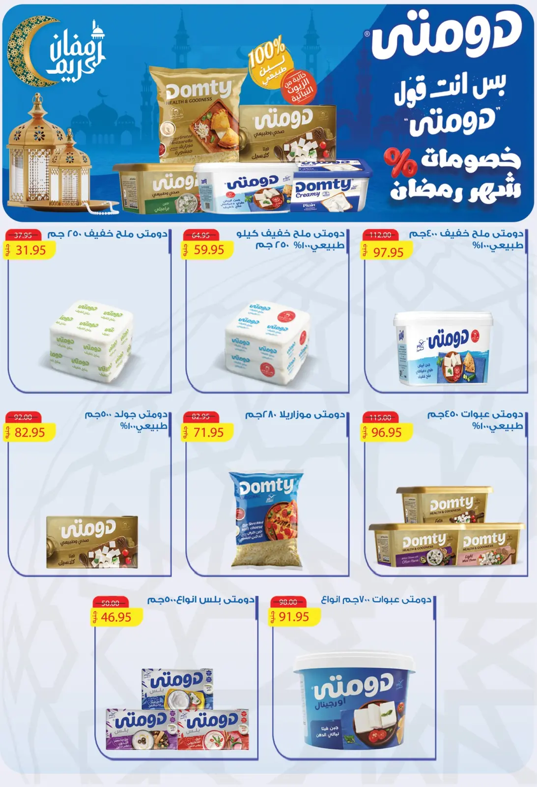 عروض أسواق العثيم مصر من 23 فبراير حتى 4 مارس 2026 عروض رمضان كريم - صفحة 17