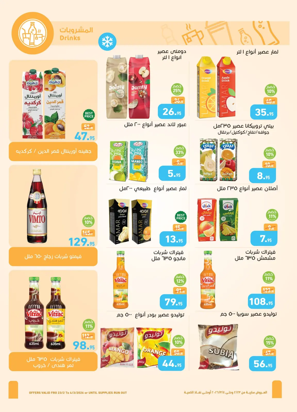 عروض أسواق العثيم مصر من 23 فبراير حتى 4 مارس 2026 عروض رمضان كريم - صفحة 27