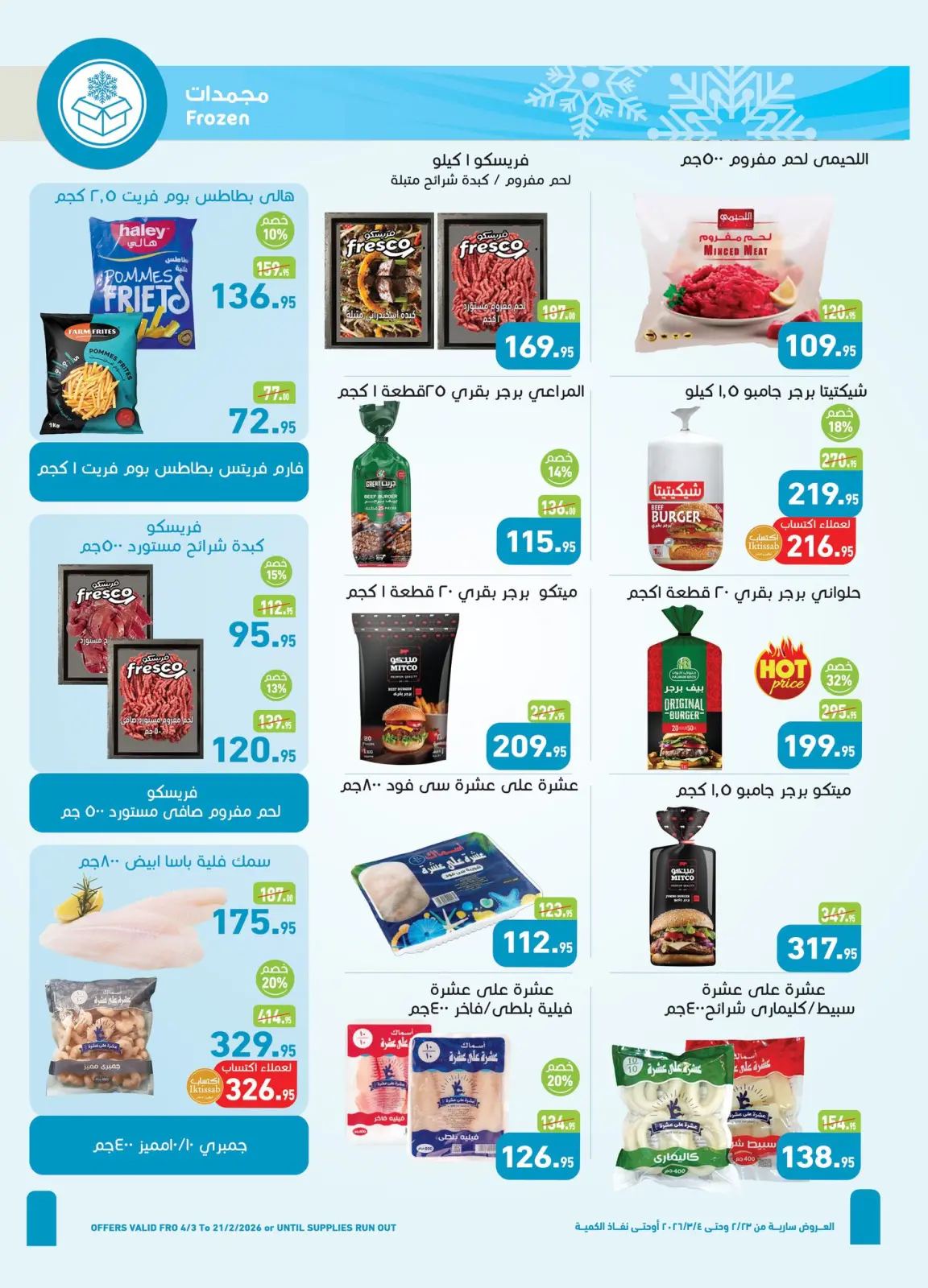 عروض أسواق العثيم مصر من 23 فبراير حتى 4 مارس 2026 عروض رمضان كريم - صفحة 10