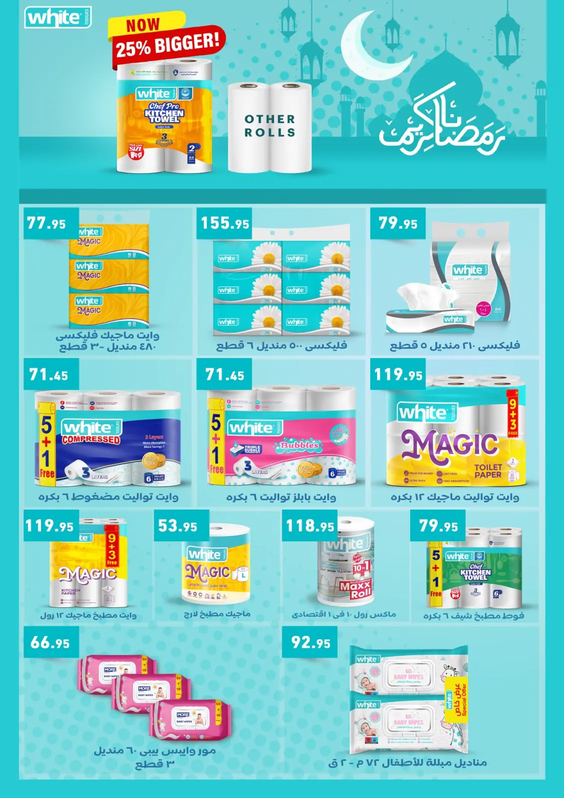 عروض أسواق العثيم مصر من 23 فبراير حتى 4 مارس 2026 عروض رمضان كريم - صفحة 36