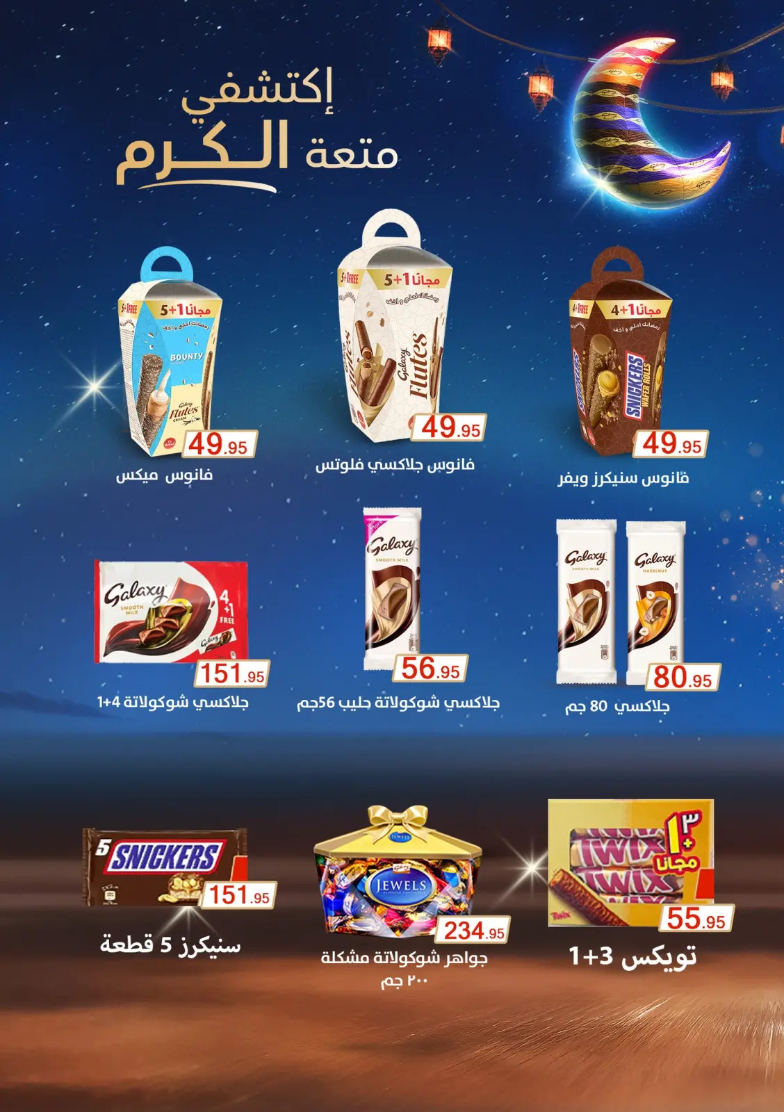 عروض أسواق العثيم مصر من 23 فبراير حتى 4 مارس 2026 عروض رمضان كريم - صفحة 26