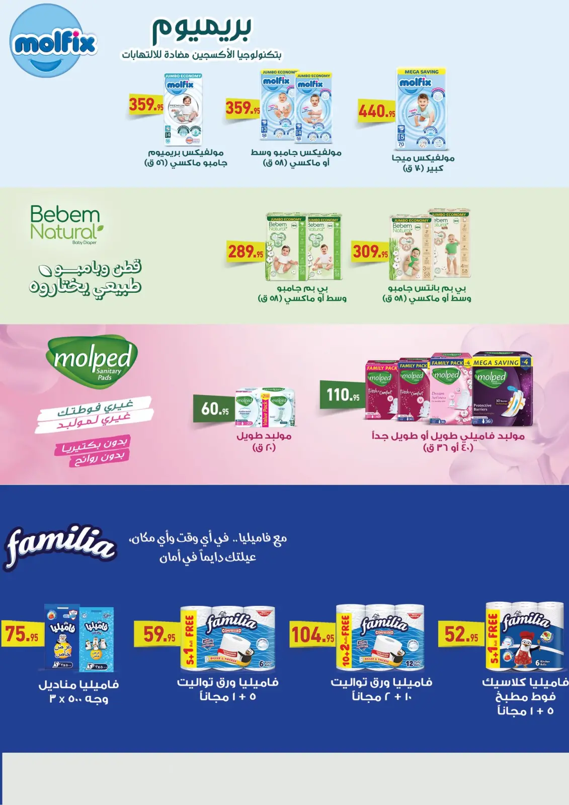 عروض أسواق العثيم مصر من 23 فبراير حتى 4 مارس 2026 عروض رمضان كريم - صفحة 43