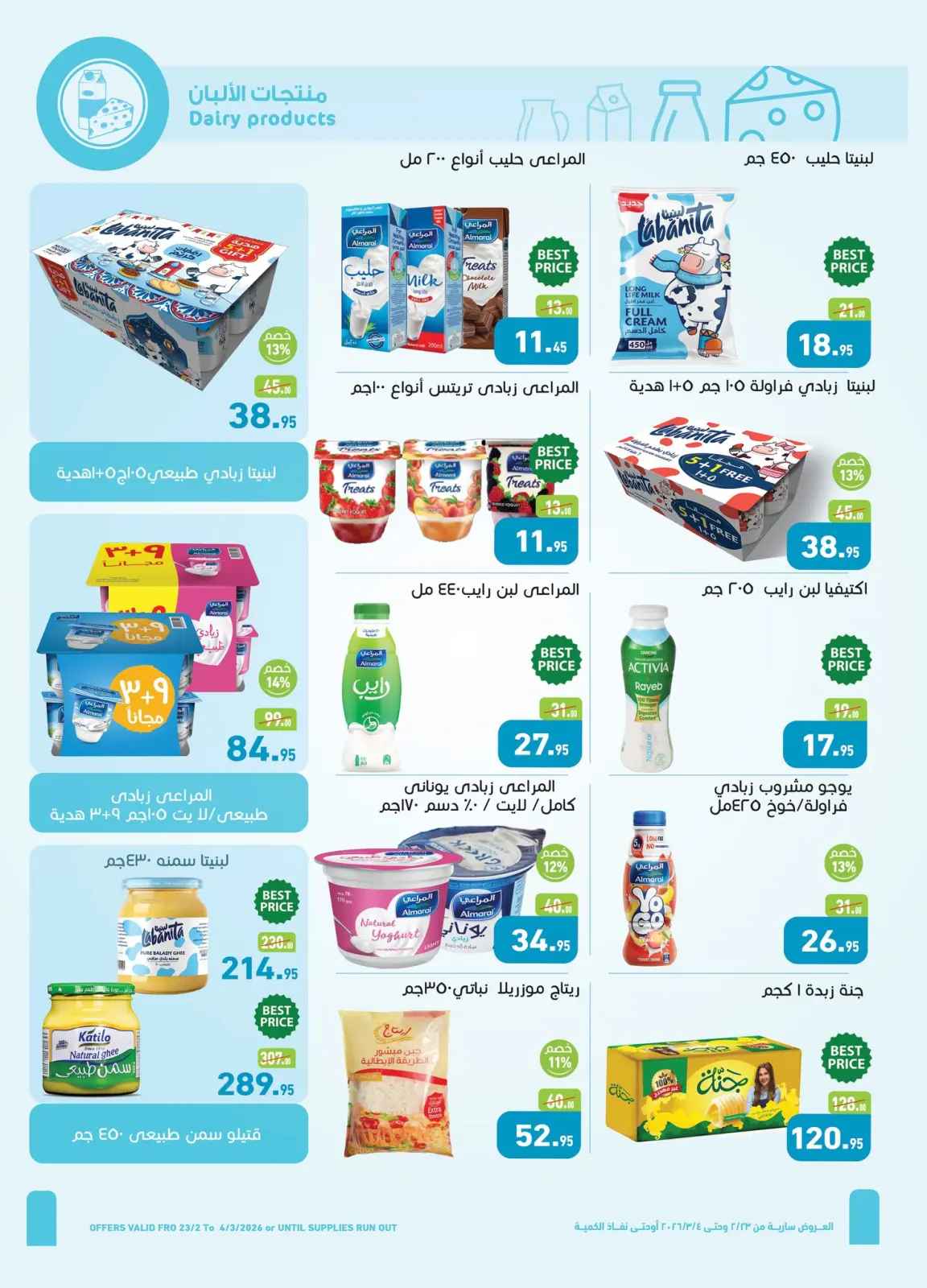 عروض أسواق العثيم مصر من 23 فبراير حتى 4 مارس 2026 عروض رمضان كريم - صفحة 14