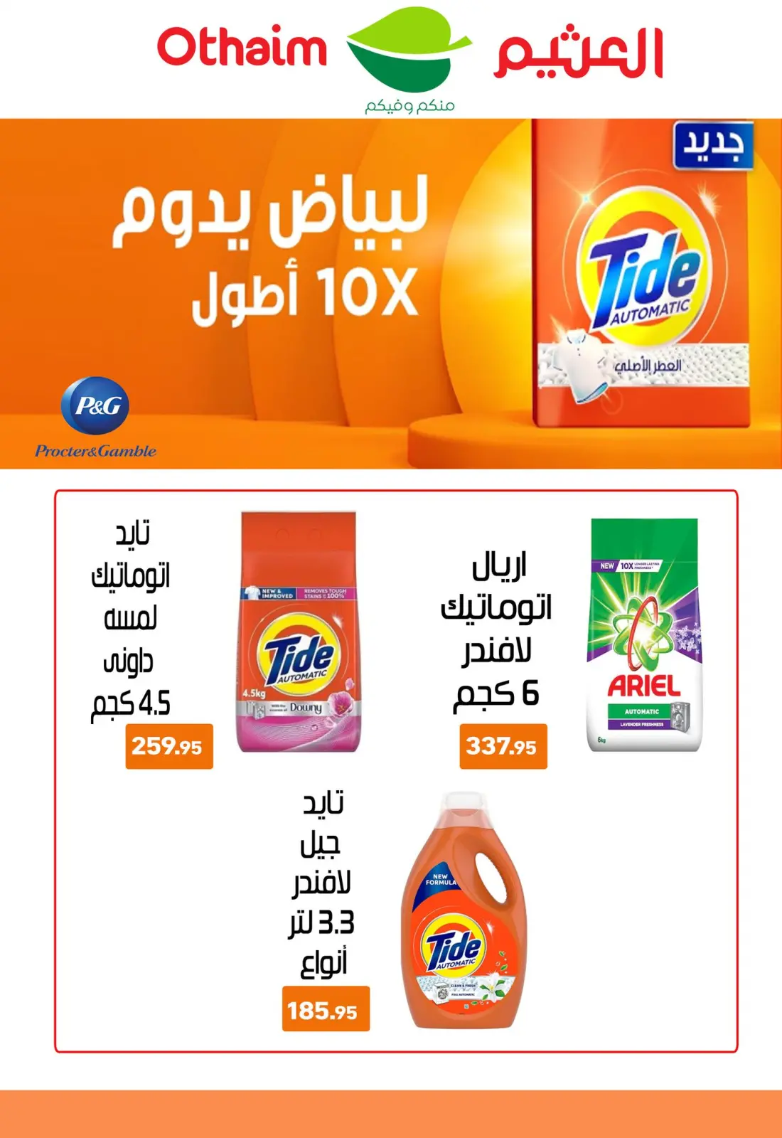 عروض أسواق العثيم مصر من 23 فبراير حتى 4 مارس 2026 عروض رمضان كريم - صفحة 42