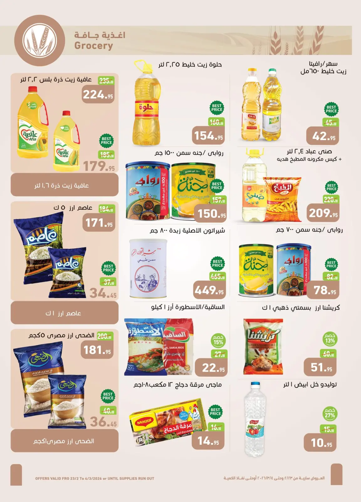 عروض أسواق العثيم مصر من 23 فبراير حتى 4 مارس 2026 عروض رمضان كريم - صفحة 18