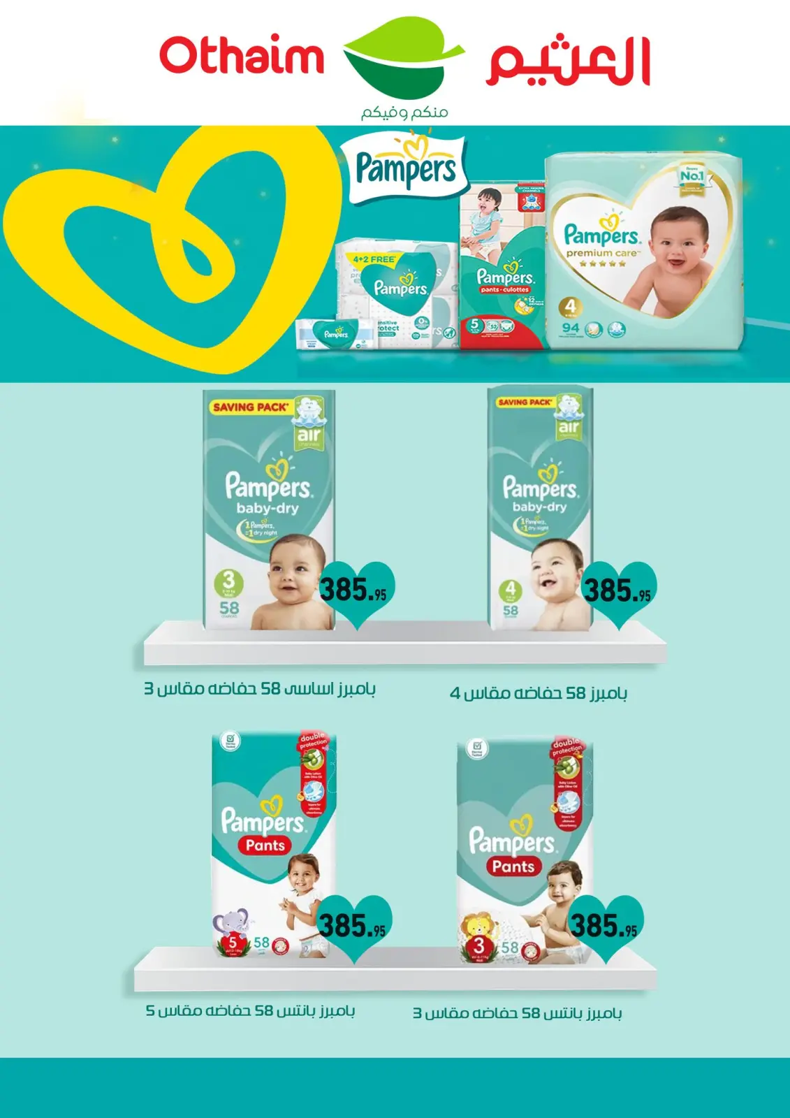 عروض أسواق العثيم مصر من 23 فبراير حتى 4 مارس 2026 عروض رمضان كريم - صفحة 38