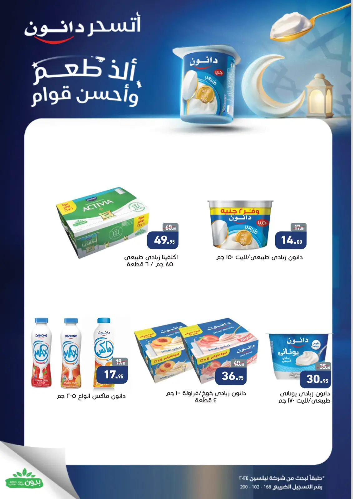 عروض أسواق العثيم مصر من 23 فبراير حتى 4 مارس 2026 عروض رمضان كريم - صفحة 15