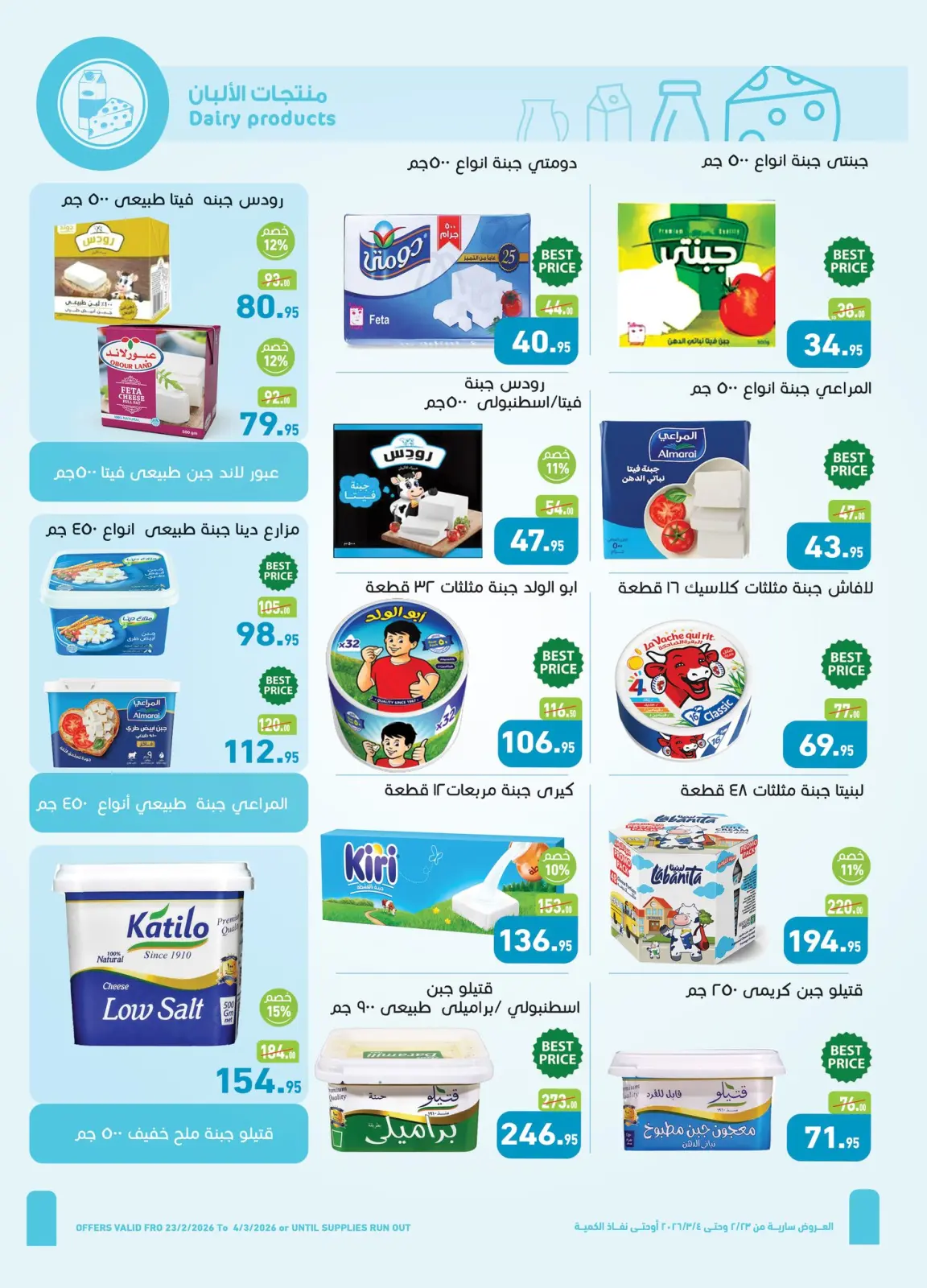 عروض أسواق العثيم مصر من 23 فبراير حتى 4 مارس 2026 عروض رمضان كريم - صفحة 16