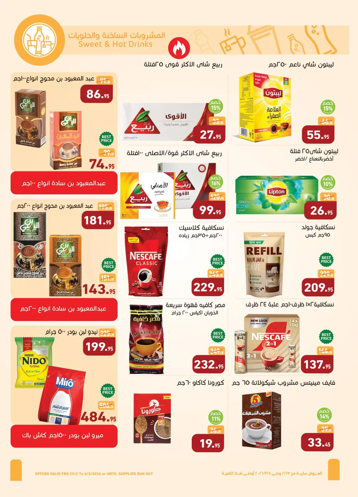 عروض أسواق العثيم مصر من 23 فبراير حتى 4 مارس 2026 عروض رمضان كريم - صفحة 22
