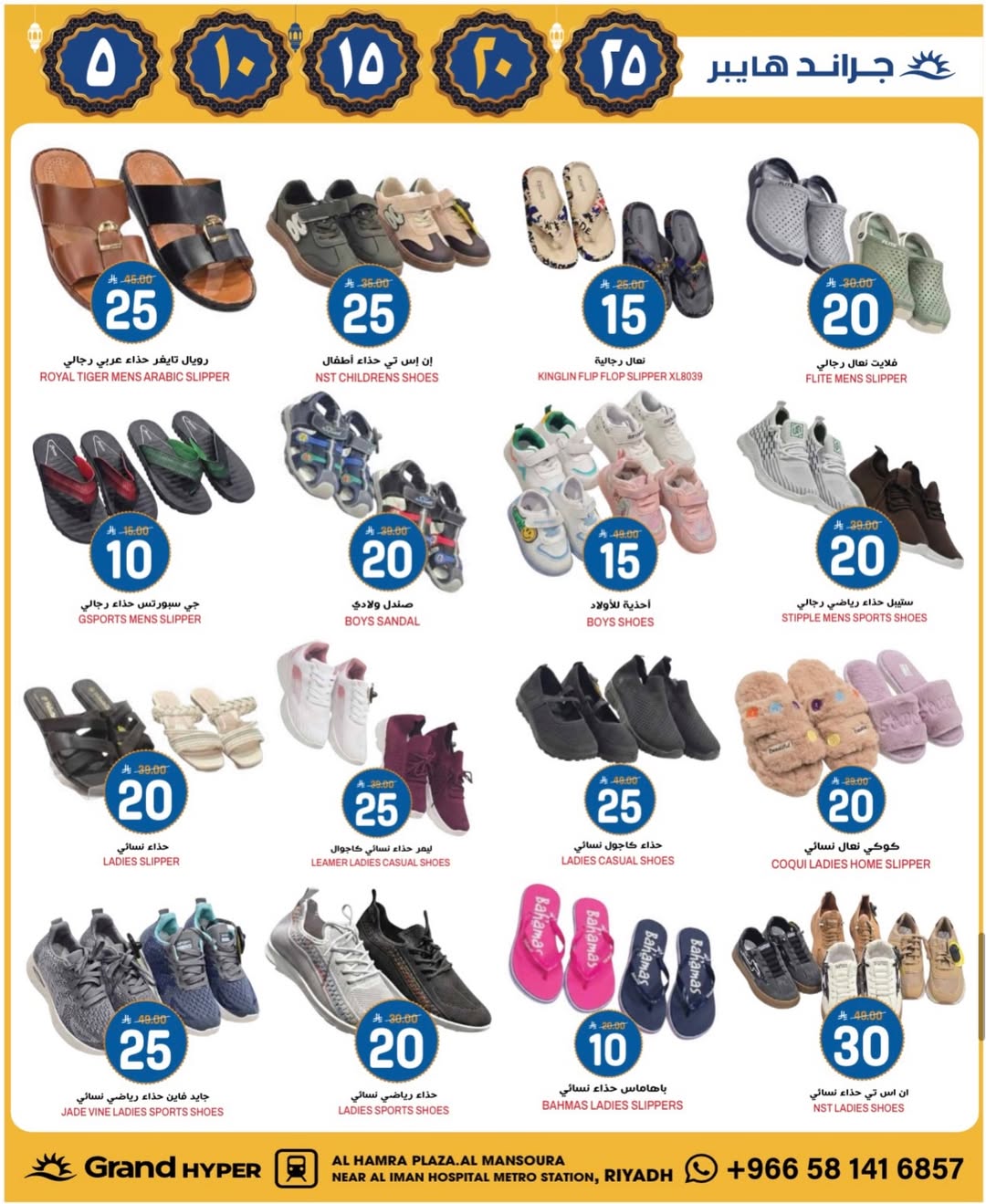 Grand Hypermarket  Riyadh  Offers from 22 to 24 February Ramadan Kareem Offers