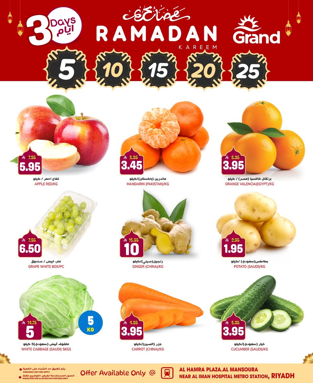 Grand Hypermarket  Riyadh  Offers from 22 to 24 February Ramadan Kareem Offers