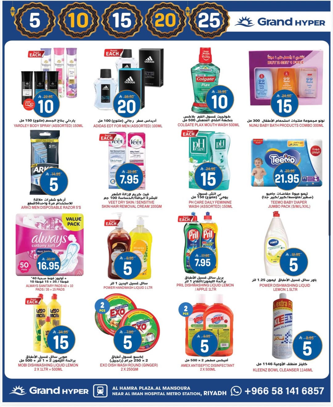 Grand Hypermarket  Riyadh  Offers from 22 to 24 February Ramadan Kareem Offers