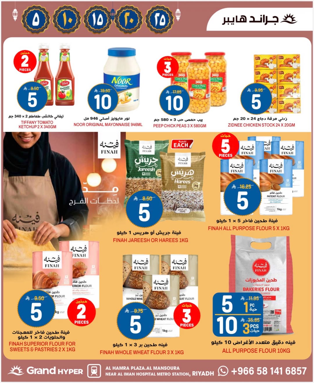 Grand Hypermarket  Riyadh  Offers from 22 to 24 February Ramadan Kareem Offers