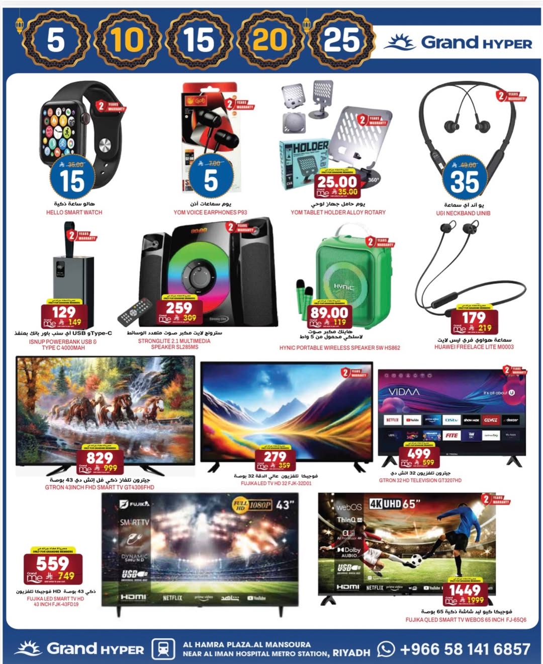 Grand Hypermarket  Riyadh  Offers from 22 to 24 February Ramadan Kareem Offers