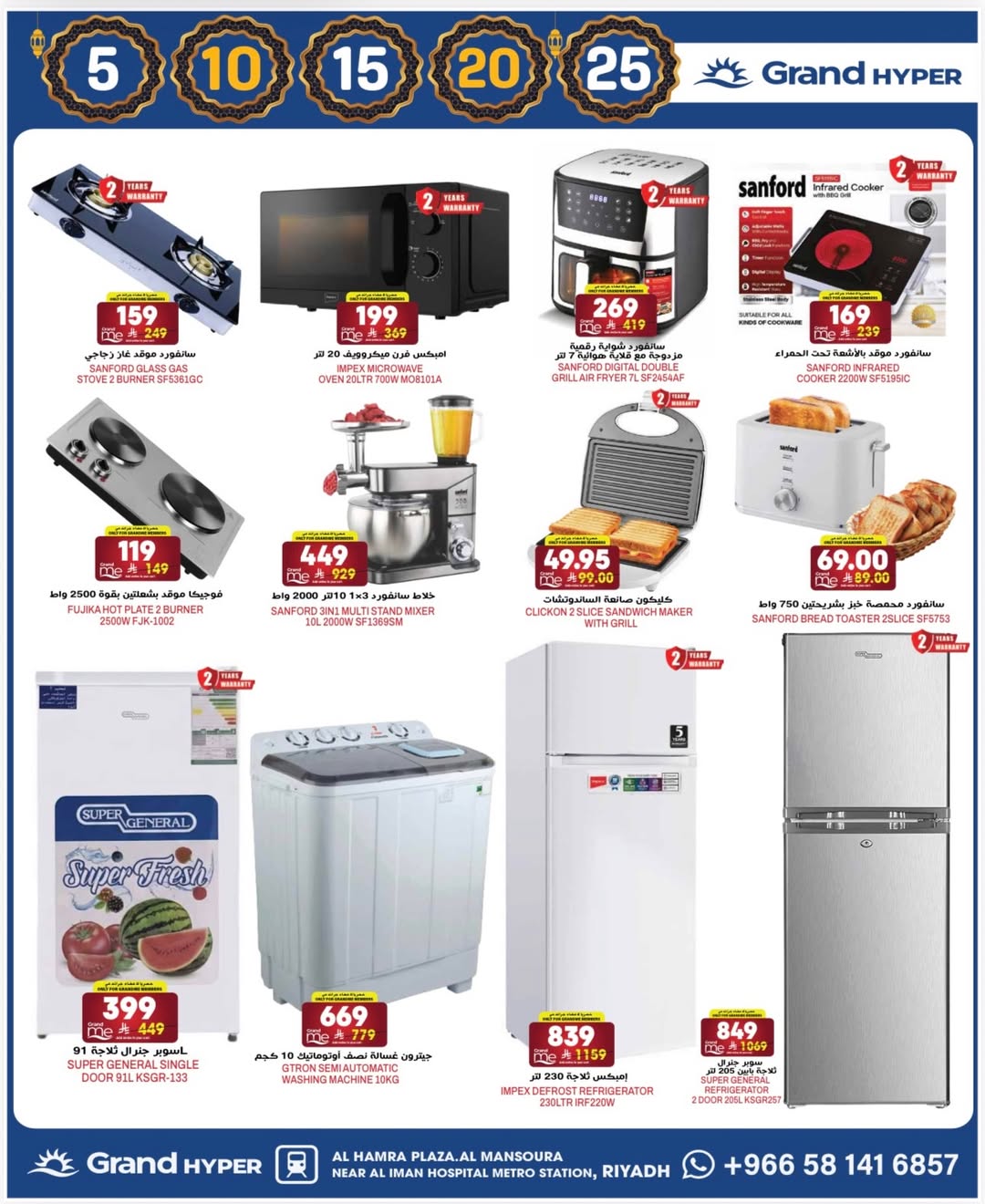 Grand Hypermarket  Riyadh  Offers from 22 to 24 February Ramadan Kareem Offers