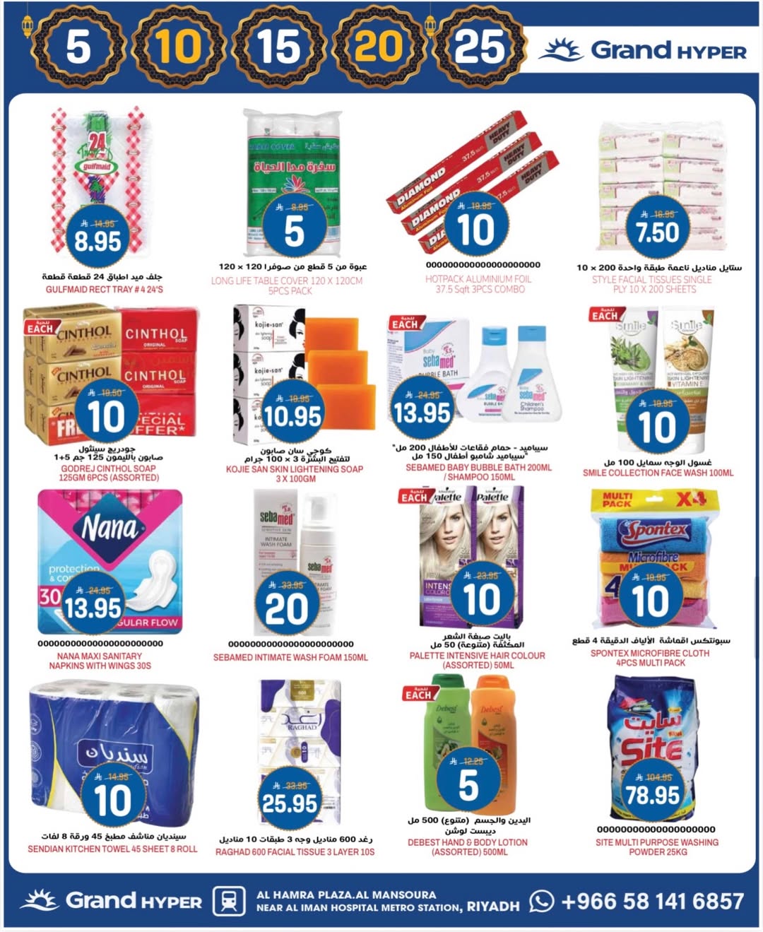 Grand Hypermarket  Riyadh  Offers from 22 to 24 February Ramadan Kareem Offers