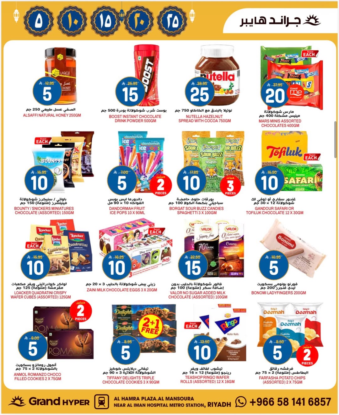 Grand Hypermarket  Riyadh  Offers from 22 to 24 February Ramadan Kareem Offers