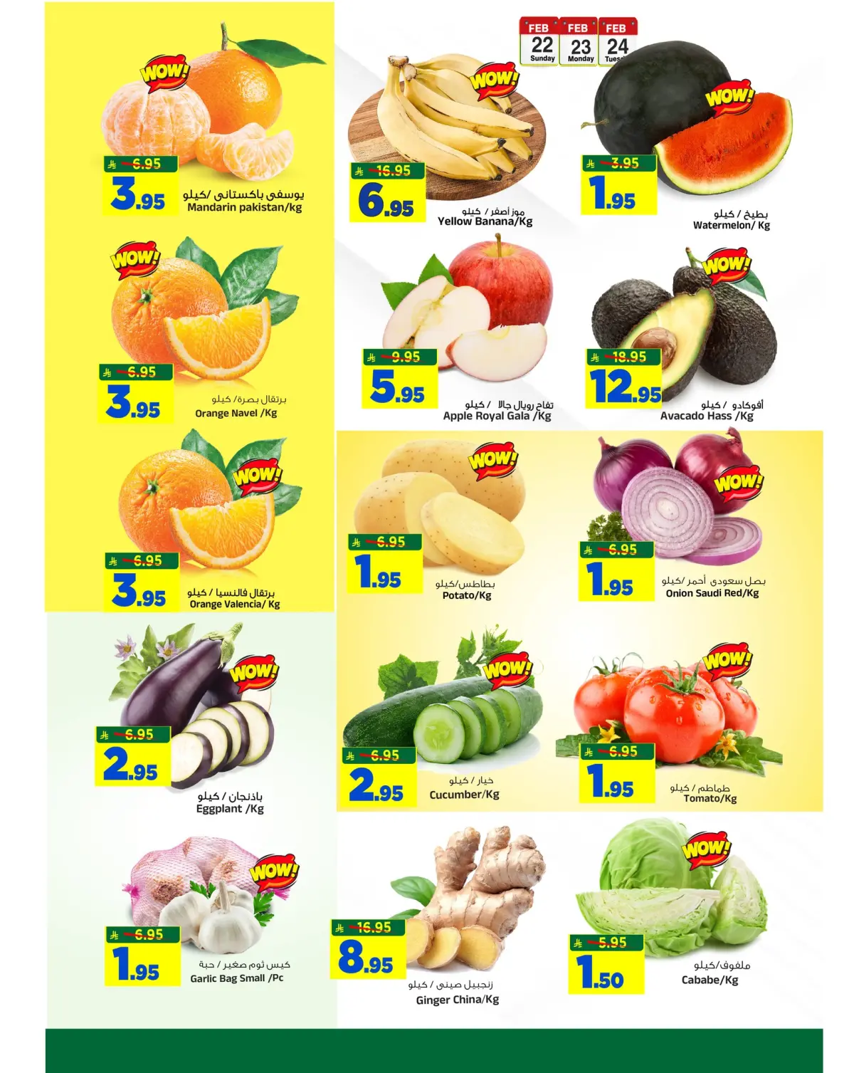 عروض المدينة هايبر ماركت السعودية من 22 حتى 24 فبراير 2026 عروض يوم التأسيس - صفحة 5