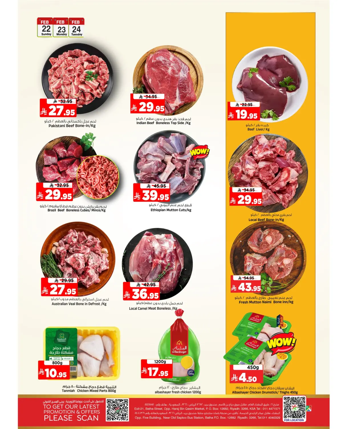 عروض المدينة هايبر ماركت السعودية من 22 حتى 24 فبراير 2026 عروض يوم التأسيس - صفحة 4