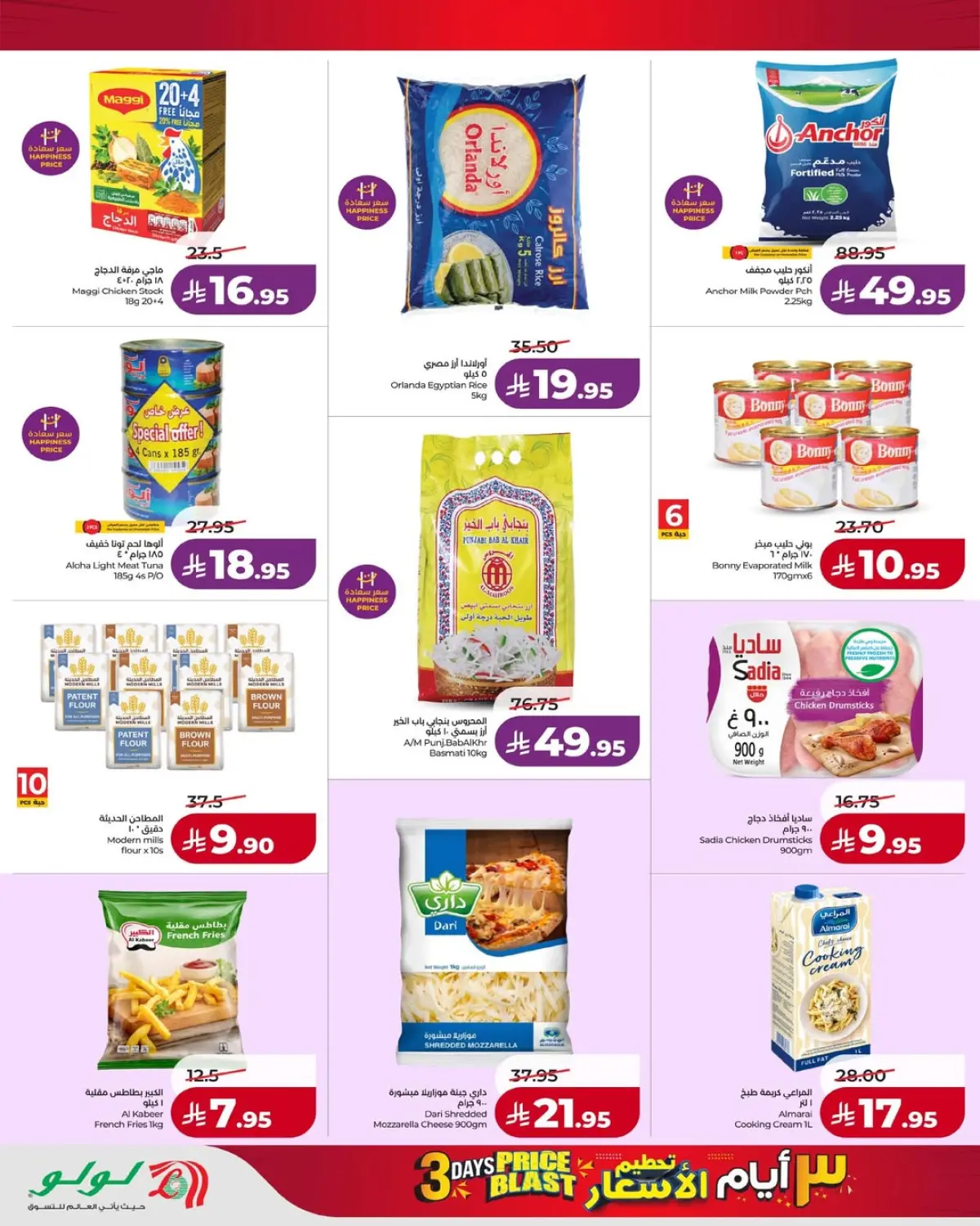 عروض لولو  المنطقة الشرقية  من 22 حتى 24 فبراير 2026 عروض تحطيم الأسعار - صفحة 2