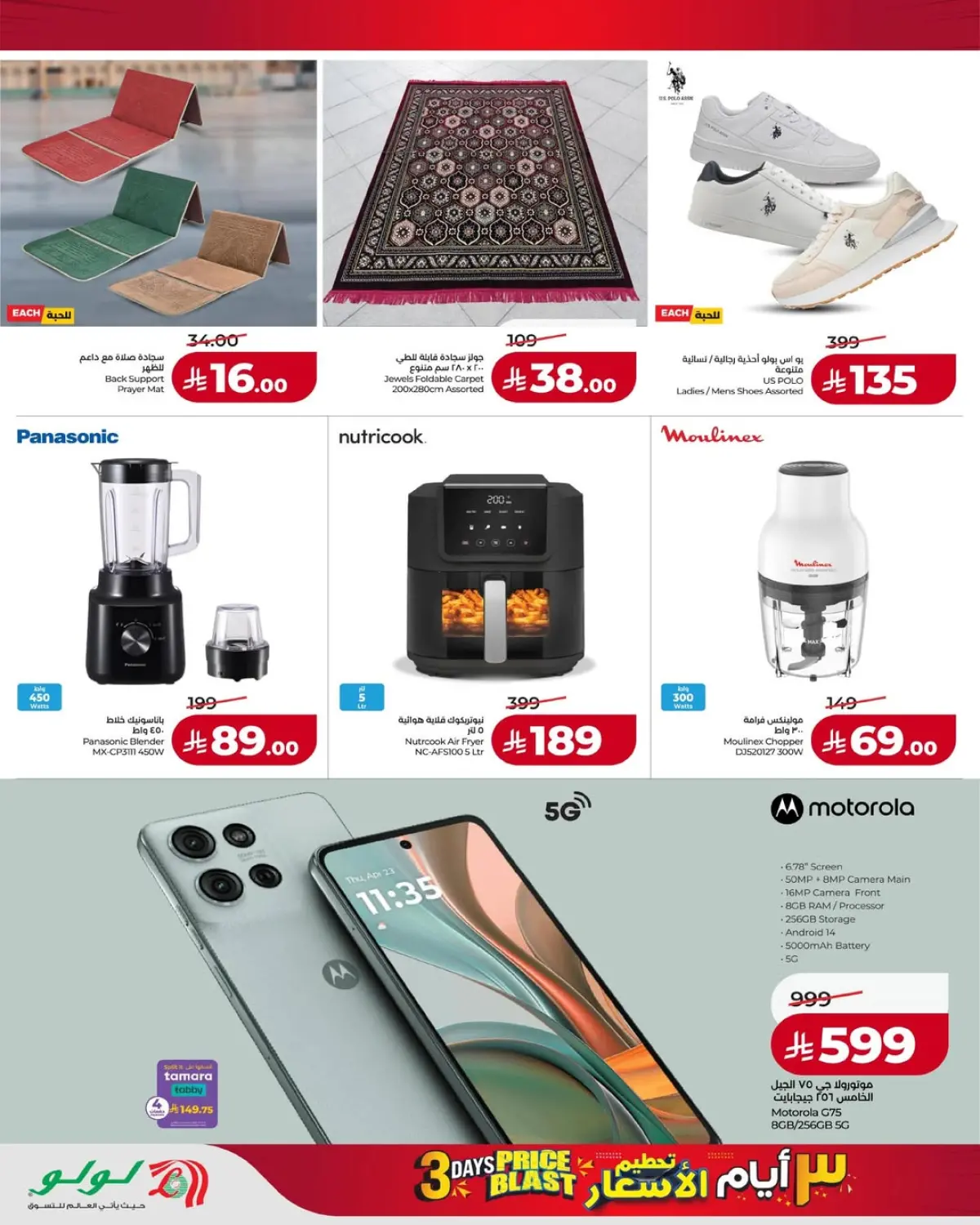 عروض لولو  المنطقة الشرقية  من 22 حتى 24 فبراير 2026 عروض تحطيم الأسعار - صفحة 3