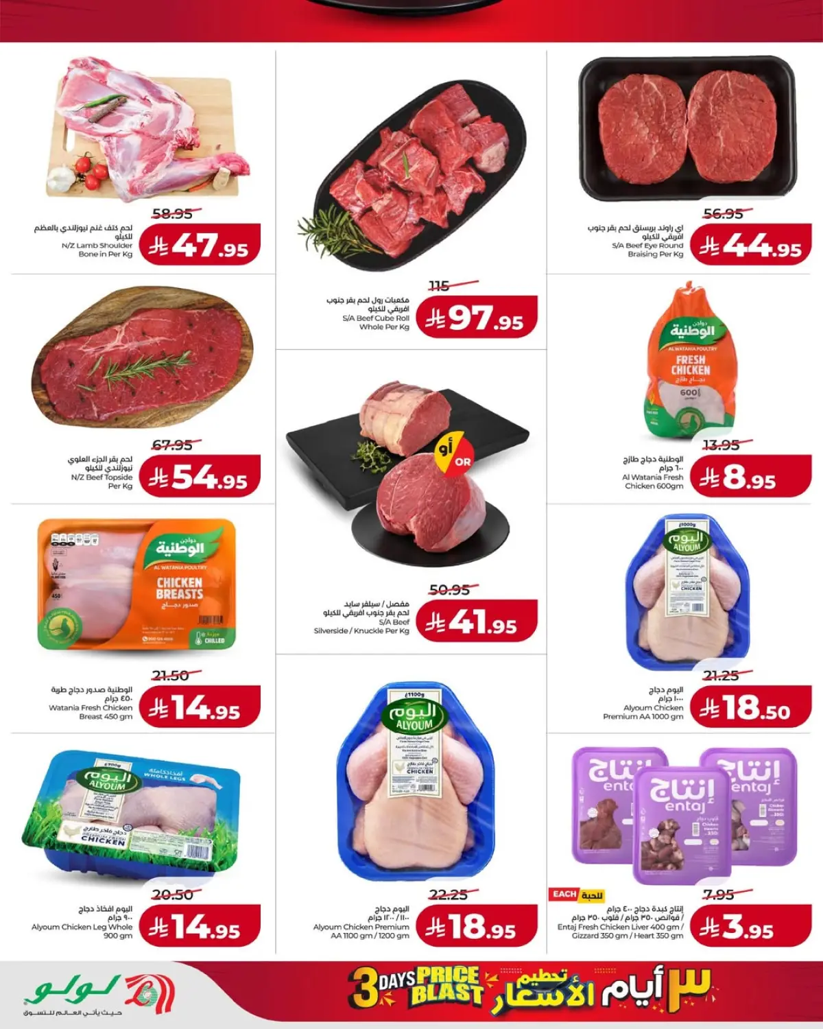 عروض لولو  المنطقة الشرقية  من 22 حتى 24 فبراير 2026 عروض تحطيم الأسعار - صفحة 7