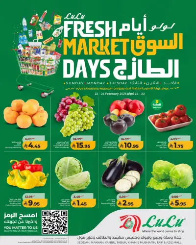 عروض لولو  تبوك جدة ينبع و خميس مشيط  من 22 حتى 24 فبراير 2026 عروض السوق الطازج