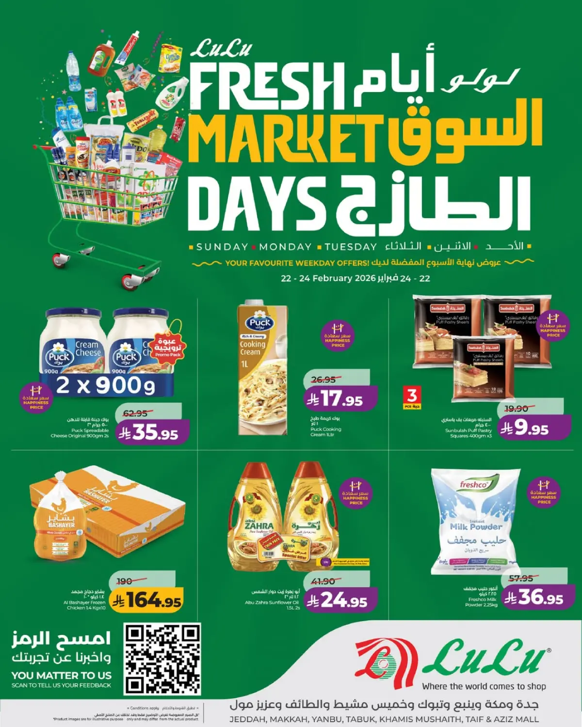 عروض لولو  تبوك جدة ينبع و خميس مشيط  من 22 حتى 24 فبراير 2026 عروض السوق الطازج - صفحة 2