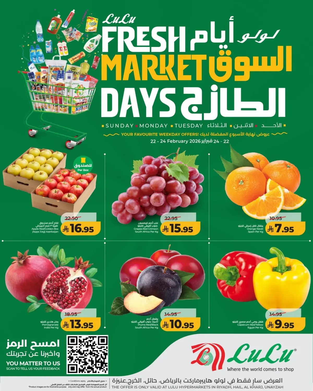 عروض لولو  الرياض حائل الخرج و عنيزة  من 22 حتى 24 فبراير 2026 عروض السوق الطازج - صفحة 1