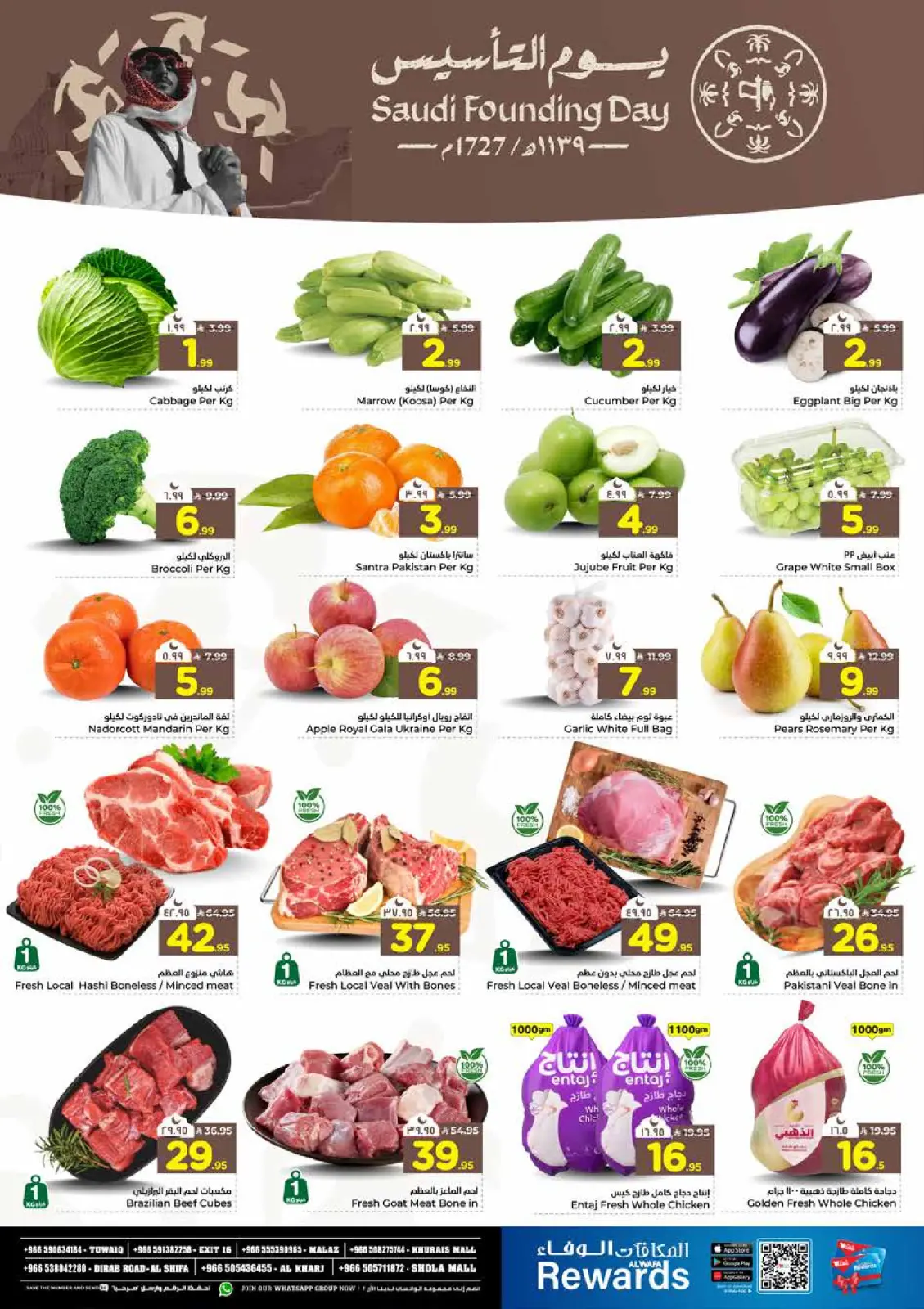 صفحة 2 ضمن عروض يوم التأسيس في الوفاء هايبر ماركت السعودية