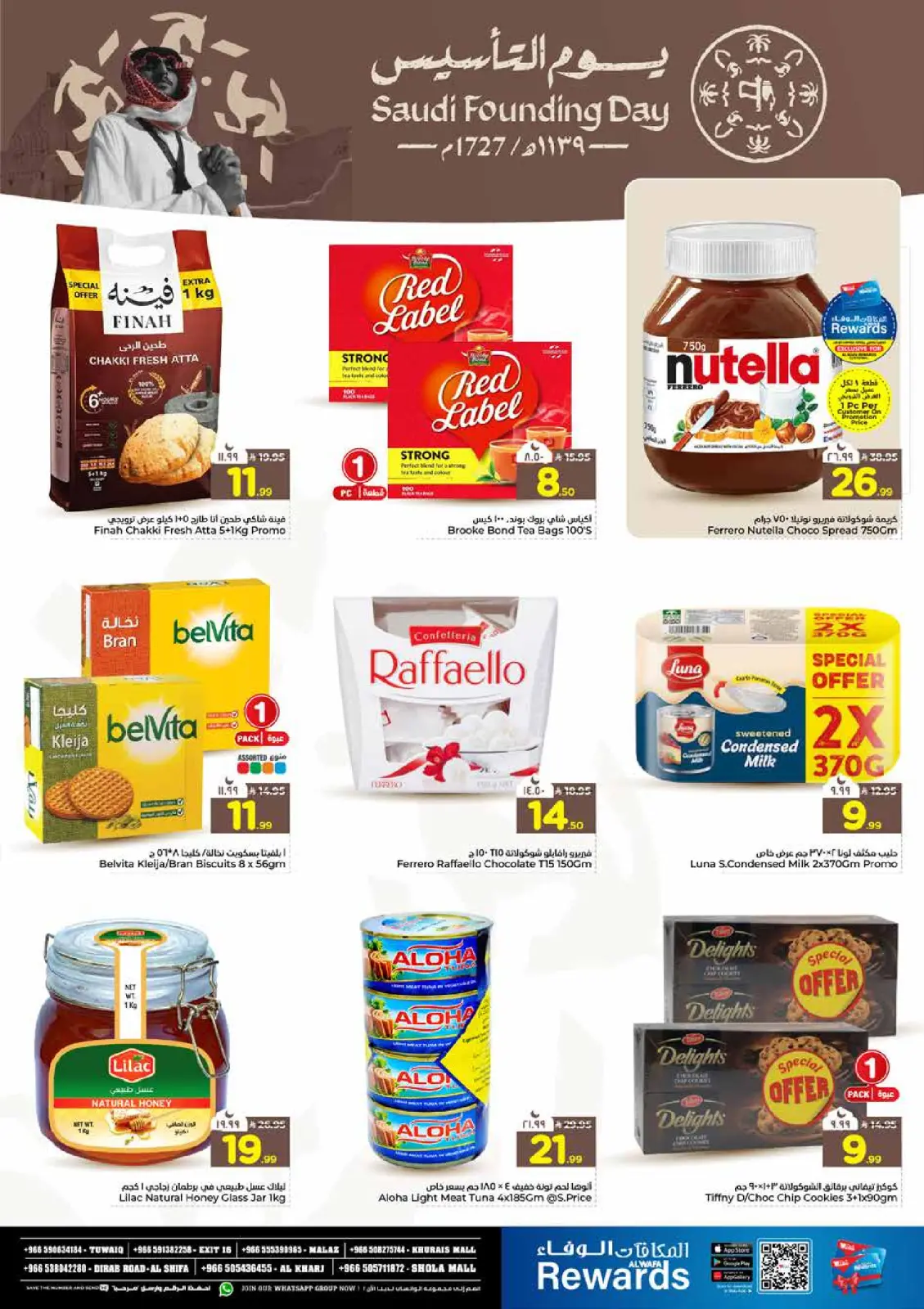 صفحة 4 ضمن عروض يوم التأسيس في الوفاء هايبر ماركت السعودية