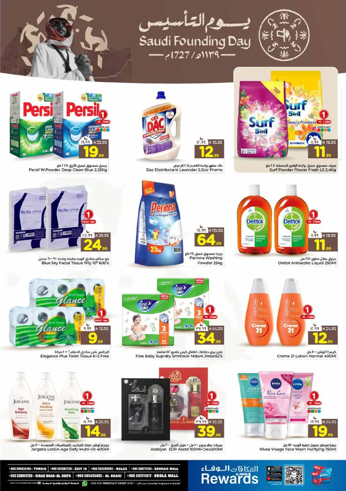 صفحة 5 ضمن عروض يوم التأسيس في الوفاء هايبر ماركت السعودية