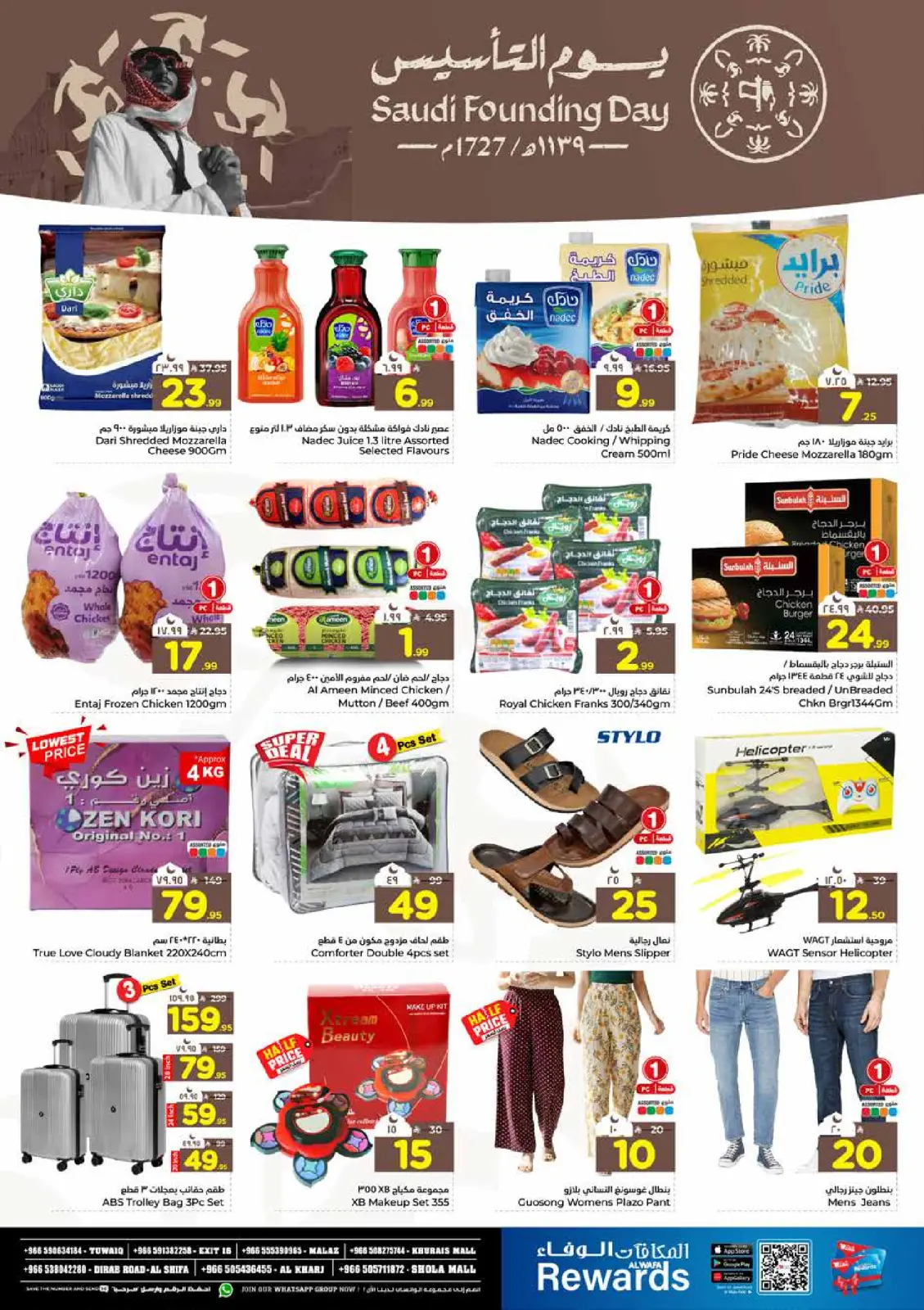 صفحة 6 ضمن عروض يوم التأسيس في الوفاء هايبر ماركت السعودية