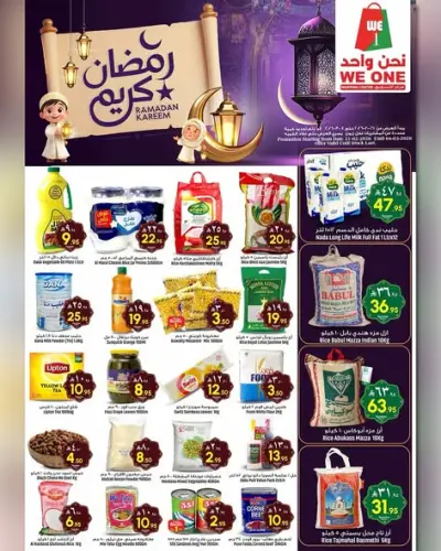We One Shopping Saudi Arabia Offers from 21 February to 4 March 2026 Ramadan Kareem Offers