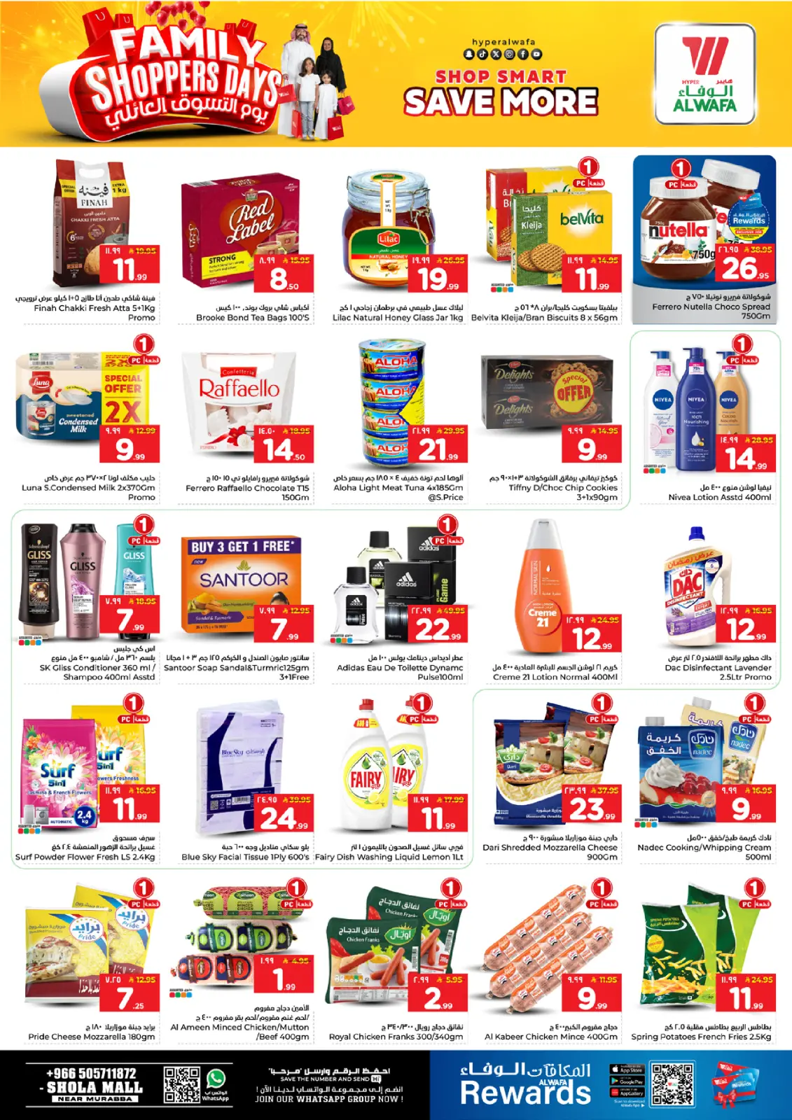 صفحة 3 ضمن عروض يوم التسوق العائلى في الوفاء هايبر ماركت السعودية