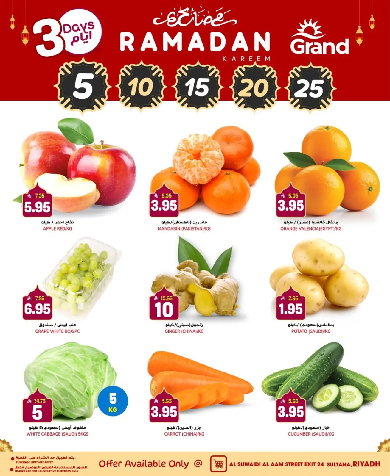 صفحة 7 ضمن عروض رمضان كريم في جراند هايبر ماركت السعودية