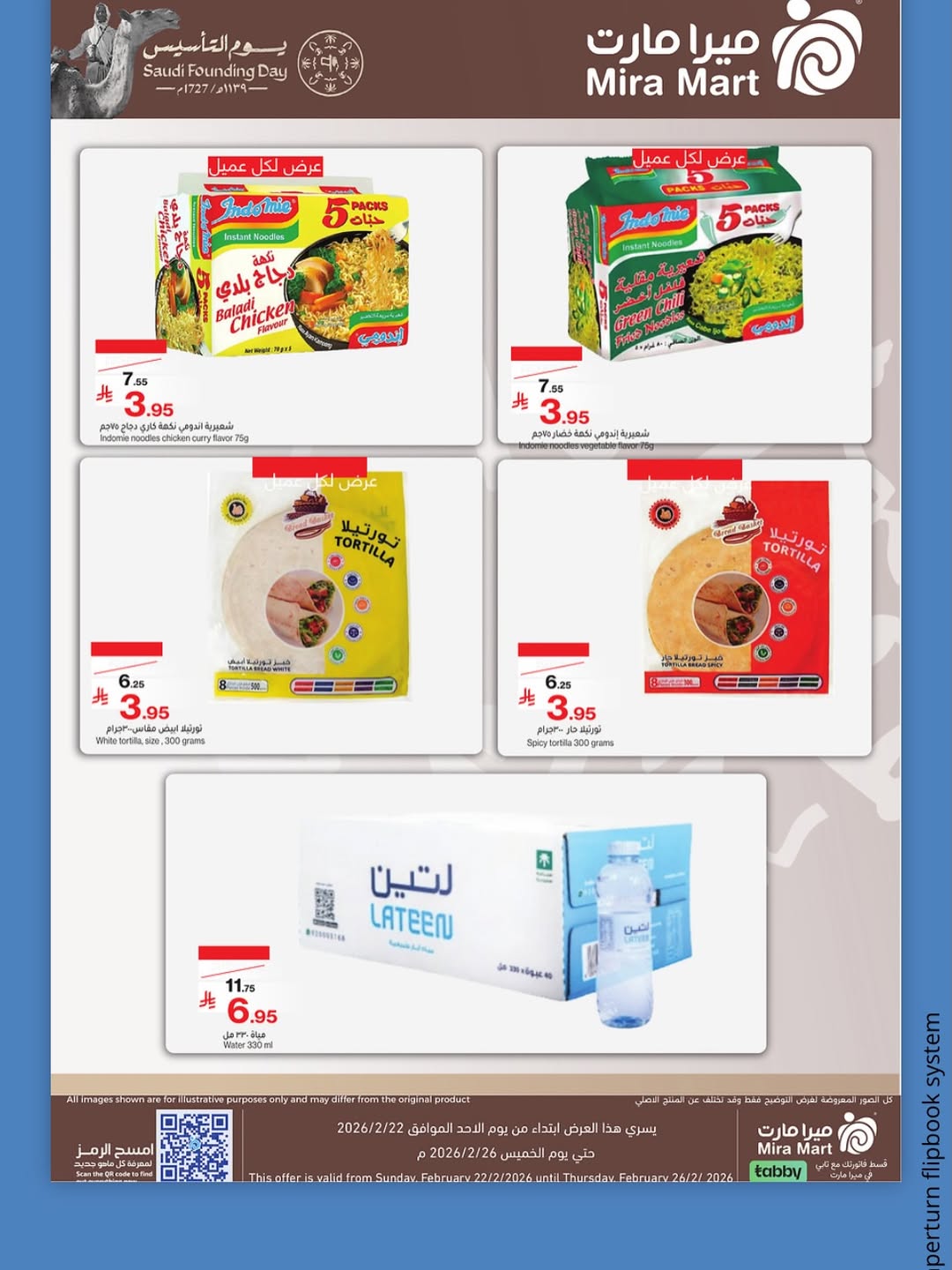 عروض ميرا مارت  جدة  من 22 حتى 26 فبراير 2026 عروض يوم التأسيس - ميرا مارت - السعودية - 22 فبراير 2026 – 26 فبراير 2026 - صفحة 12