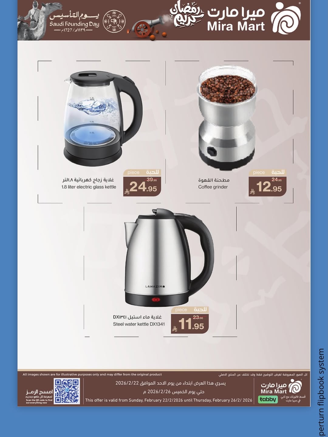 عروض ميرا مارت  جدة  من 22 حتى 26 فبراير 2026 عروض يوم التأسيس - ميرا مارت - السعودية - 22 فبراير 2026 – 26 فبراير 2026 - صفحة 9
