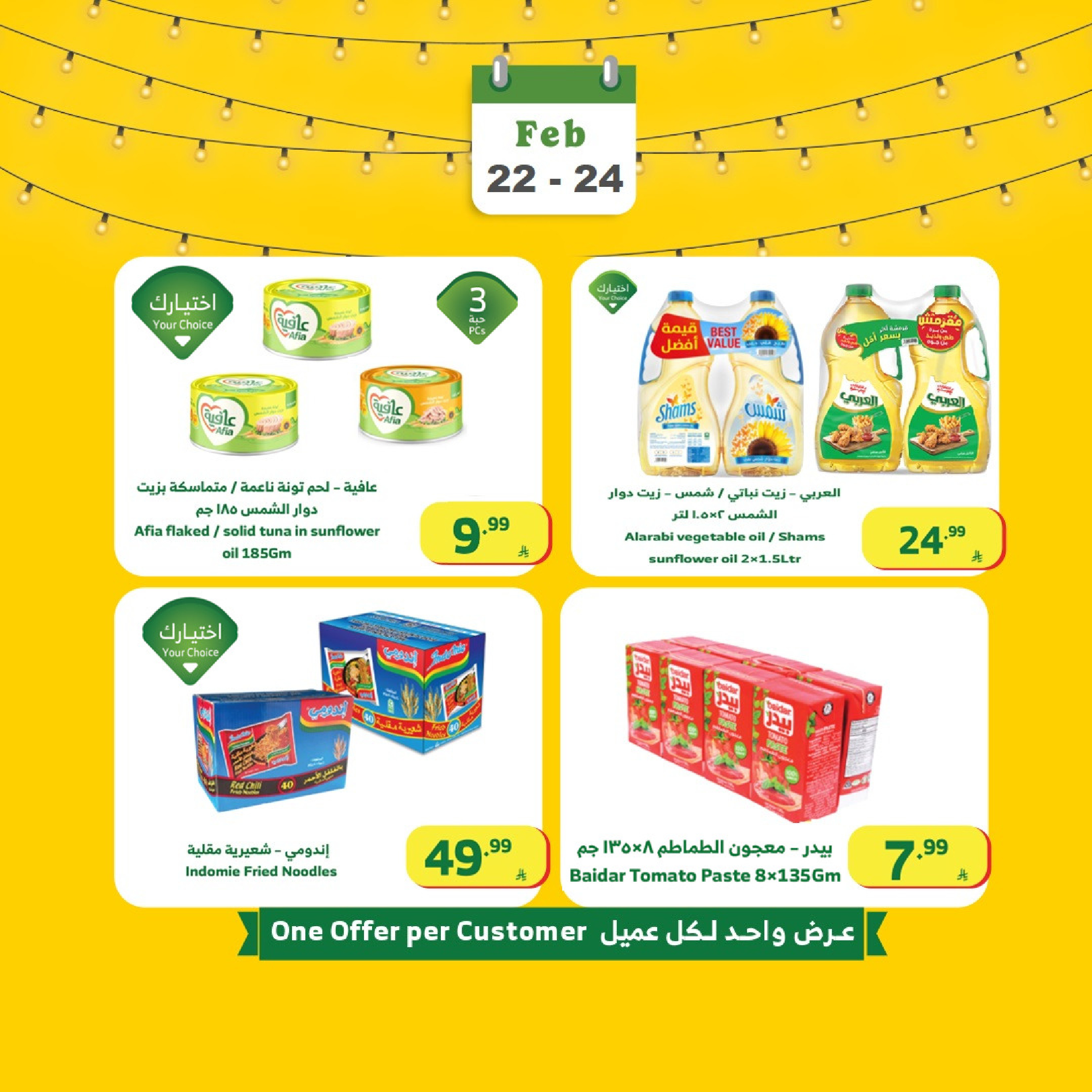 عروض الراية ماركت السعودية من 22 حتى 24 فبراير 2026 عروض بداية الأسبوع - الراية ماركت - السعودية - 22 فبراير 2026 – 24 فبراير 2026 - صفحة 2