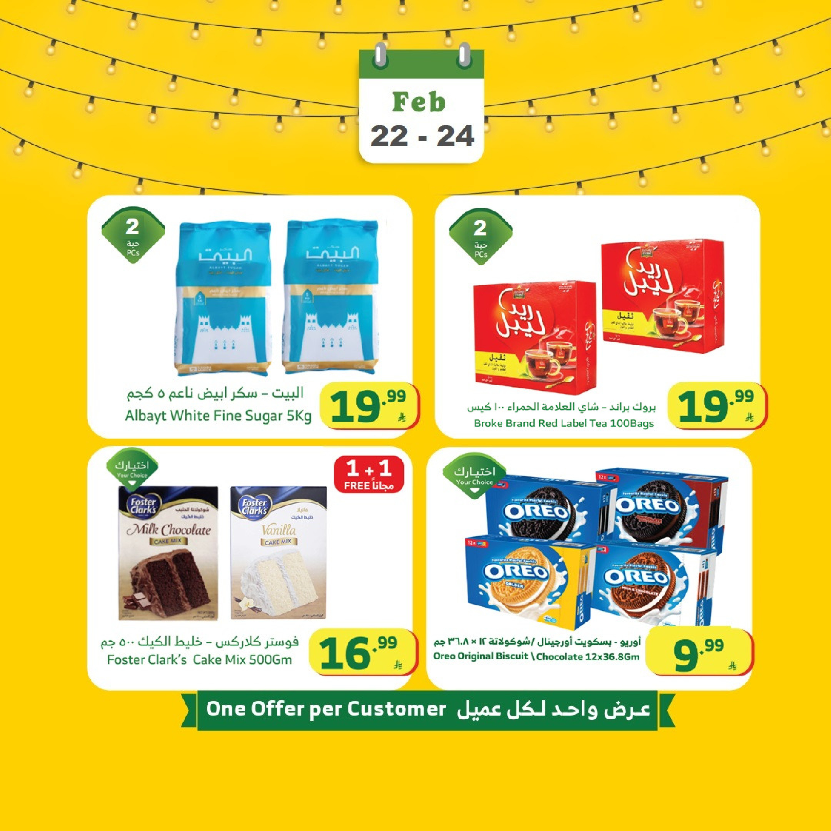 عروض الراية ماركت السعودية من 22 حتى 24 فبراير 2026 عروض بداية الأسبوع - الراية ماركت - السعودية - 22 فبراير 2026 – 24 فبراير 2026 - صفحة 3