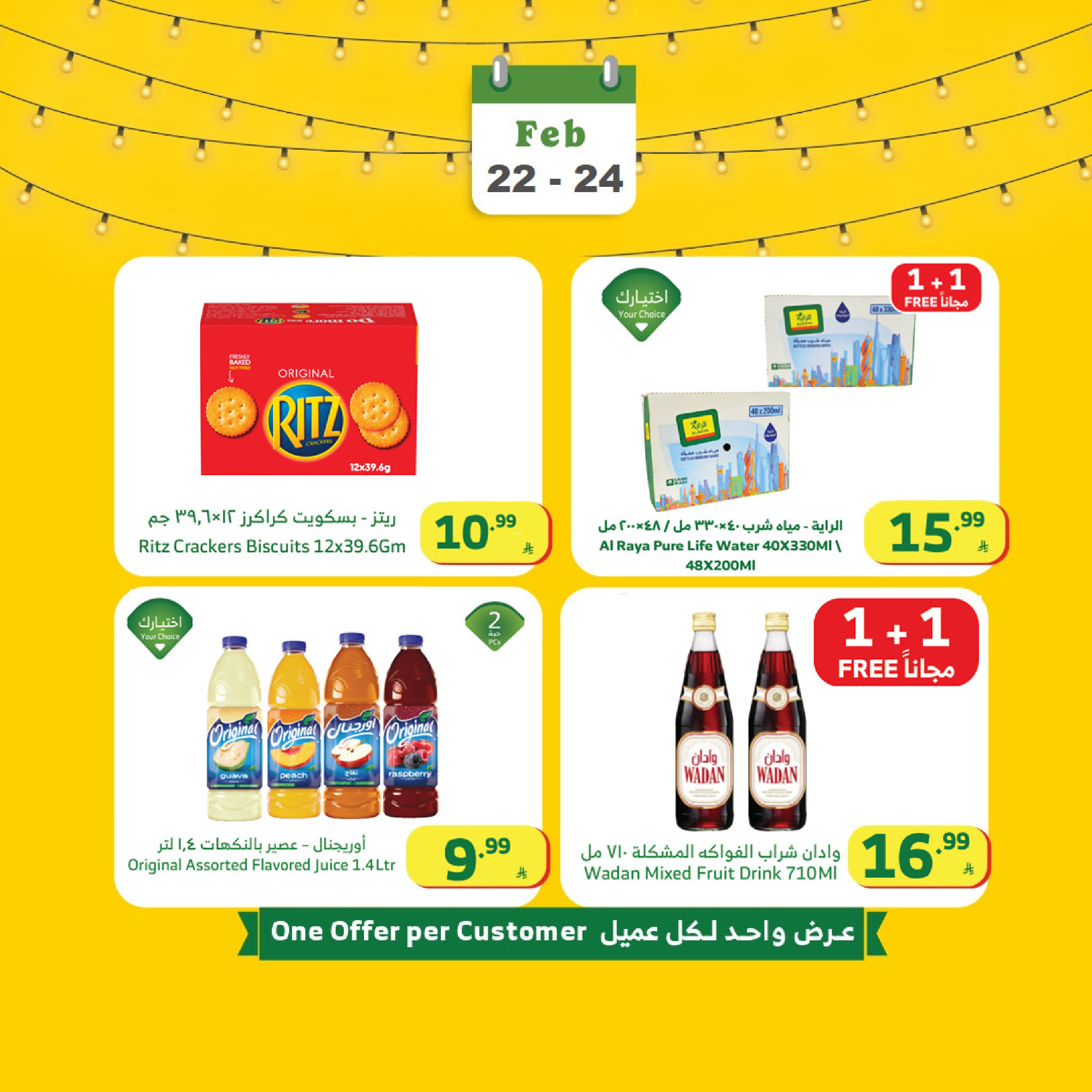 عروض الراية ماركت السعودية من 22 حتى 24 فبراير 2026 عروض بداية الأسبوع - الراية ماركت - السعودية - 22 فبراير 2026 – 24 فبراير 2026 - صفحة 4