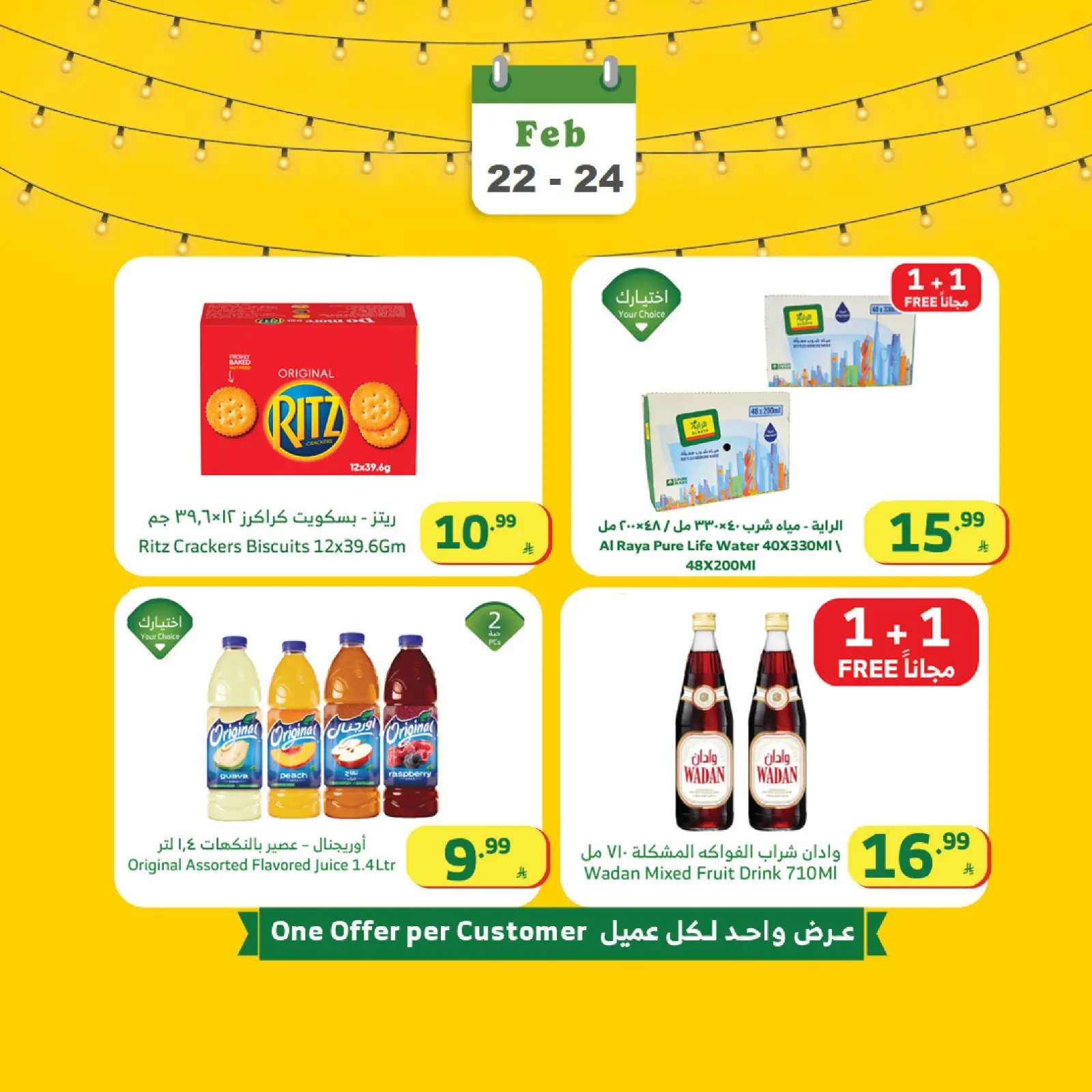 صفحة 4 ضمن عروض بداية الأسبوع في الراية ماركت السعودية