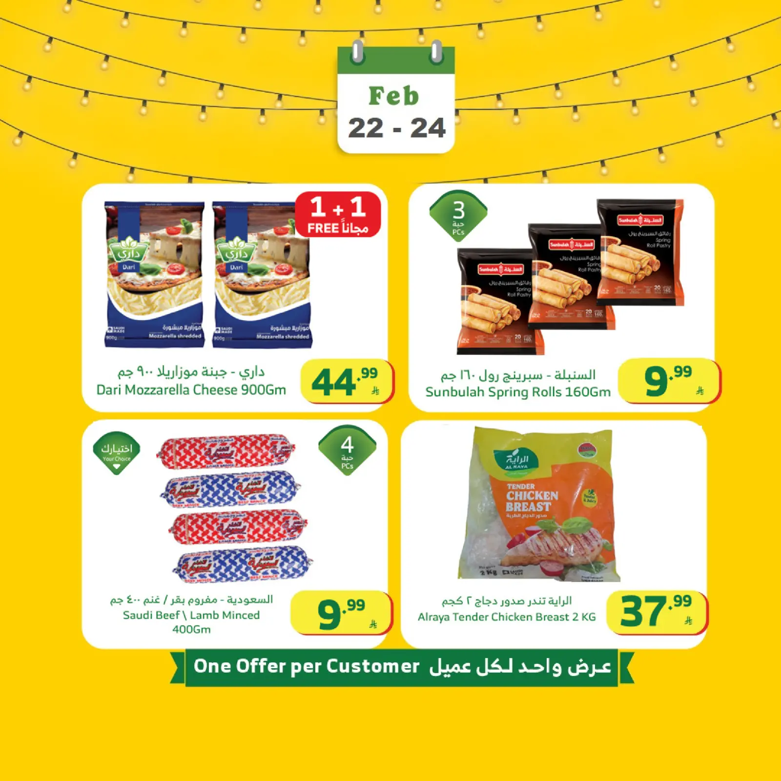 صفحة 5 ضمن عروض بداية الأسبوع في الراية ماركت السعودية