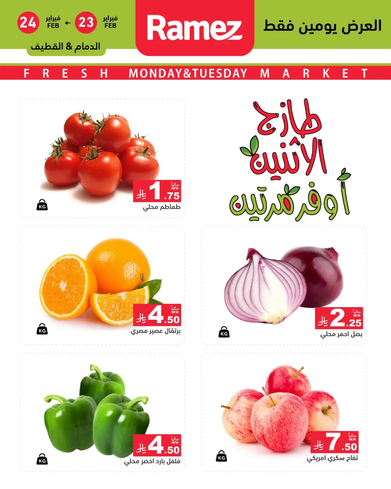 صفحة 2 ضمن عروض طازجة في أسواق رامز السعودية